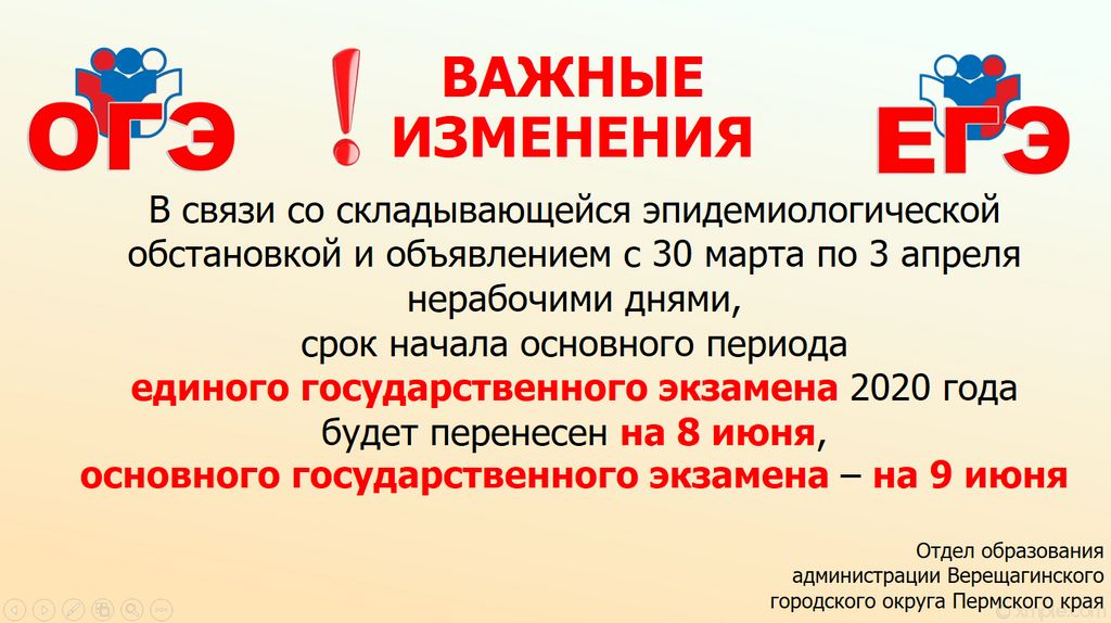 Сайт вока верещагино. Администрация Верещагинского городского округа. Объявления для ЕГЭ.